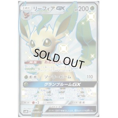 画像1: リーフィアGX(206/150 SSR)