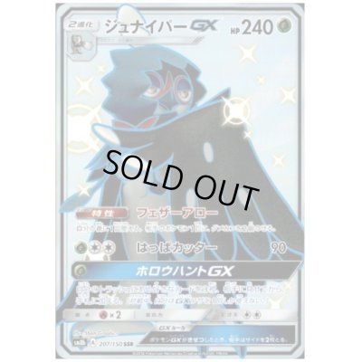 画像1: ジュナイパーGX(207/150 SSR)