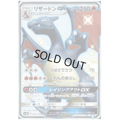 画像1: リザードンGX(209/150 SSR)