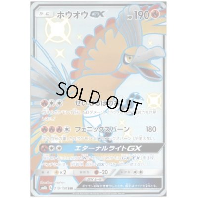 画像1: ホウオウGX(210/150 SSR)