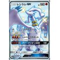 【状態B】レシラムGX(211/150 SSR)