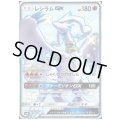 【状態B】レシラムGX(211/150 SSR)