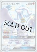 【状態B】レシラムGX(211/150 SSR)