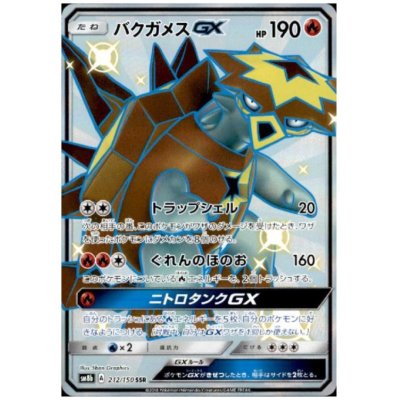 画像1: バクガメスGX(212/150 SSR)