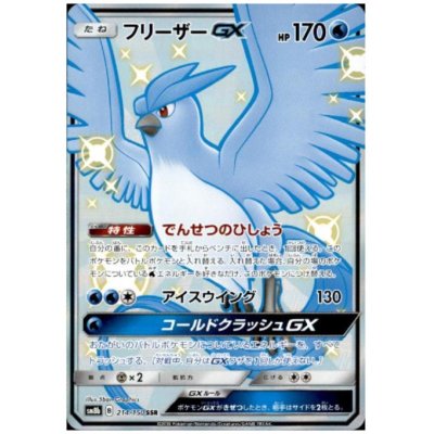 画像1: フリーザーGX(214/150 SSR)