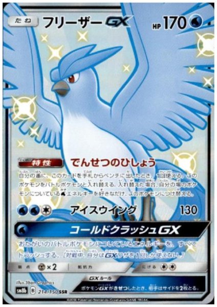 画像1: フリーザーGX(214/150 SSR) (1)