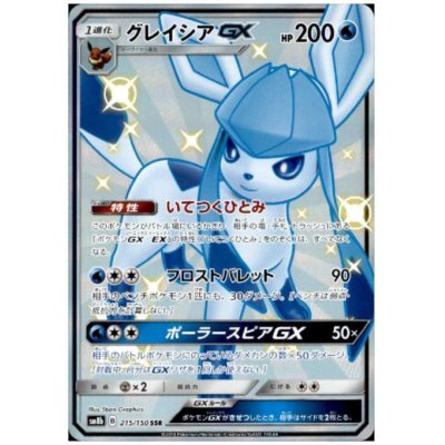 画像1: グレイシアGX(215/150 SSR)