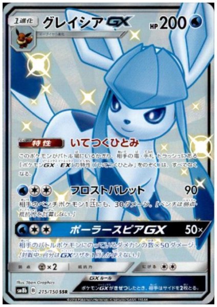 画像1: グレイシアGX(215/150 SSR) (1)