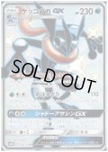 ゲッコウガGX(216/150 SSR)
