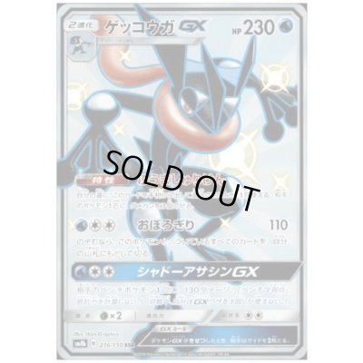 画像1: ゲッコウガGX(216/150 SSR)
