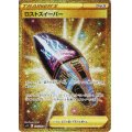 【状態B】ロストスイーパー(126/100 UR)