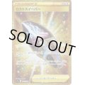 ロストスイーパー(126/100 UR)