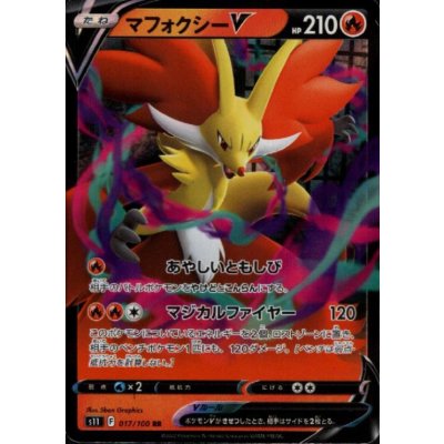 画像1: マフォクシーV(017/100 RR)