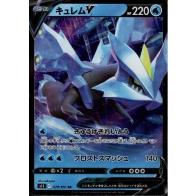 画像1: キュレムV(029/100 RR)