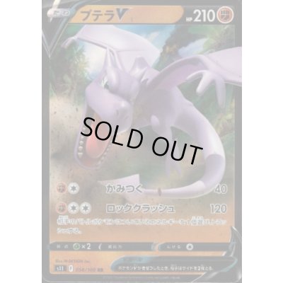 画像1: プテラV(056/100 RR)