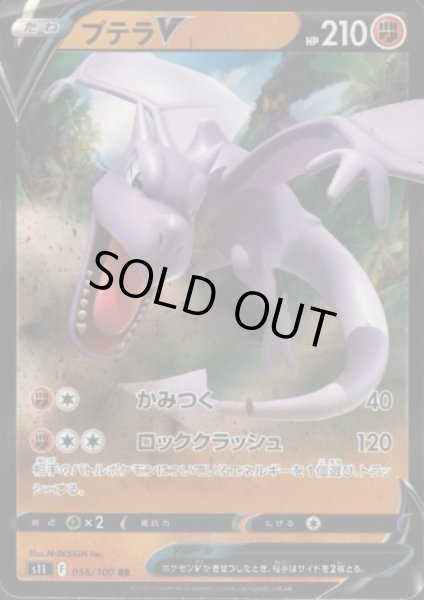 画像1: プテラV(056/100 RR) (1)