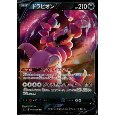 画像1: ドラピオンV(066/100 RR)