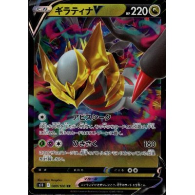 画像1: ギラティナV(080/100 RR)