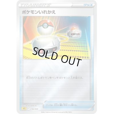 画像1: ポケモンいれかえ(010/020)(ホイル)