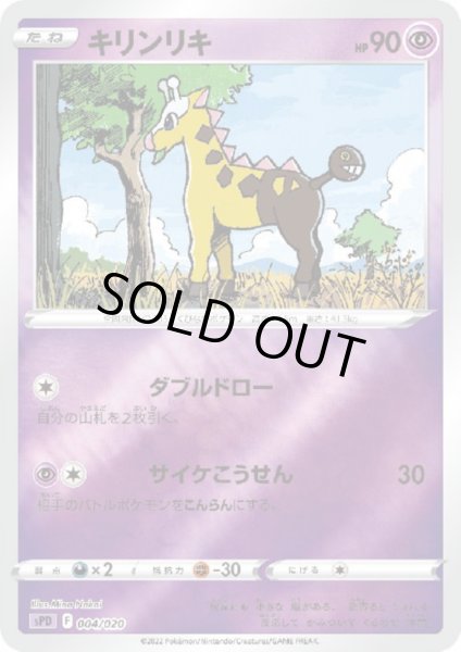 画像1: キリンリキ(004/020)(ホイル) (1)