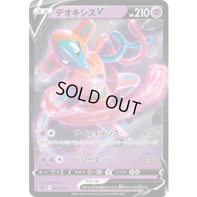 画像1: デオキシスV(005/020)(ホイル)