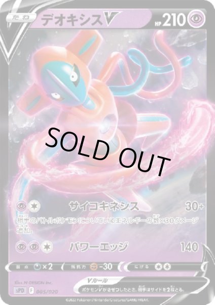 画像1: デオキシスV(005/020)(ホイル) (1)