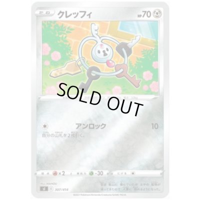 画像1: クレッフィ(307/414)(ホイル)