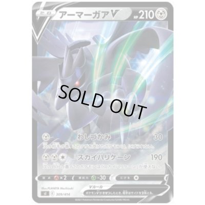 画像1: アーマーガアV(309/414)(ホイル)