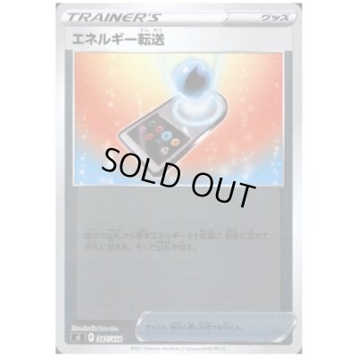 画像1: エネルギー転送(367/414)(ホイル)