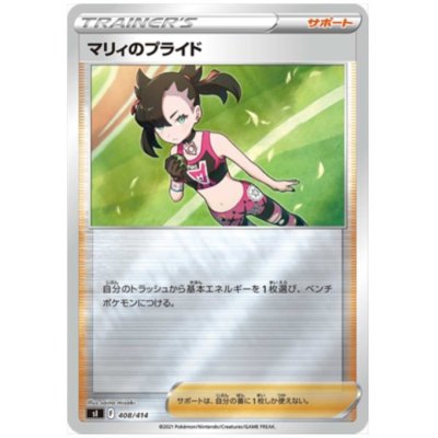 画像1: マリィのプライド(408/414)(ホイル)