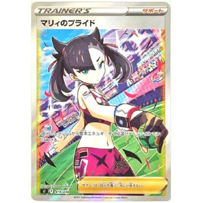 画像1: マリィのプライド(419/414)(SR仕様)
