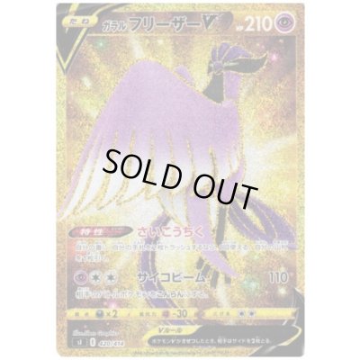 画像1: ガラルフリーザーV(420/414)(UR仕様)