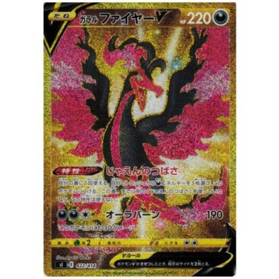 画像1: ガラルファイヤーV(422/414)(UR仕様)