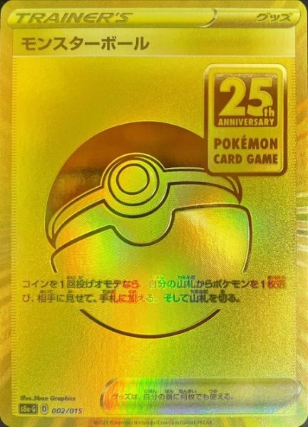 画像1: モンスターボール(002/015)(UR仕様)　未開封 (1)