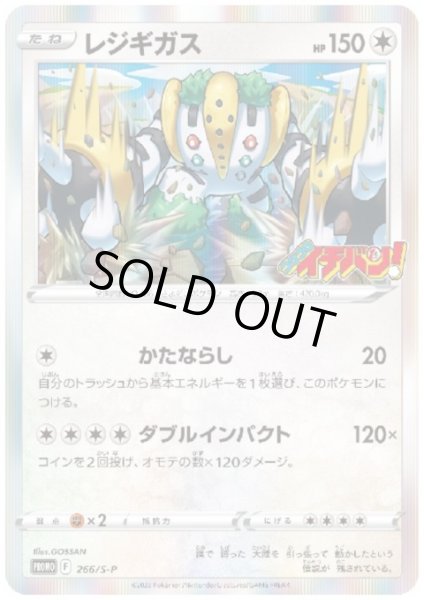 画像1: レジギガス(266/S-P) (1)