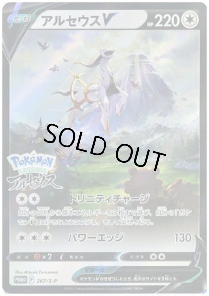 画像1: アルセウスV(267/S-P) (1)