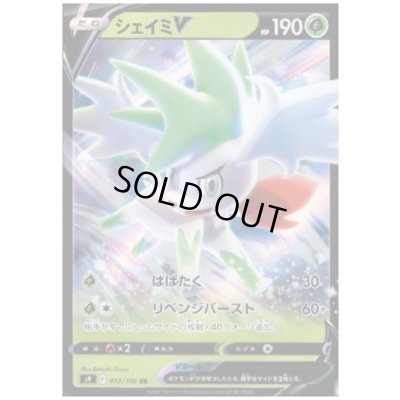 画像1: シェイミV(012/100 RR)