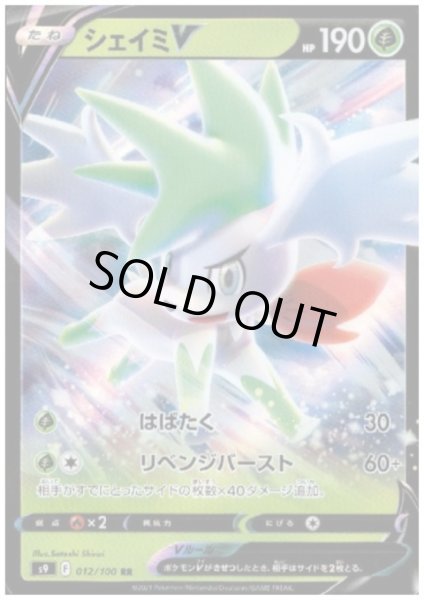 画像1: シェイミV(012/100 RR) (1)