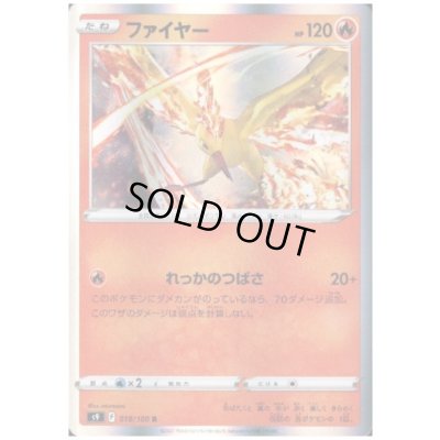 画像1: ファイヤー(018/100 R)