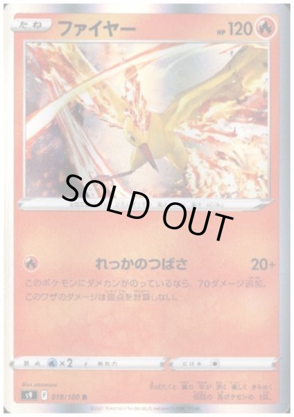 画像1: ファイヤー(018/100 R) (1)