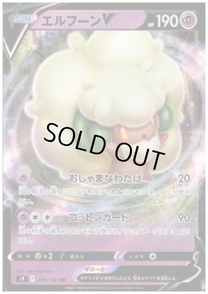 画像1: エルフーンV(049/100 RR) (1)