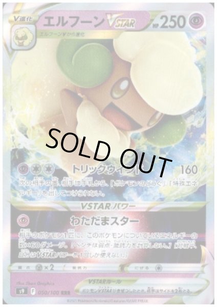 画像1: エルフーンVSTAR(050/100 RRR) (1)