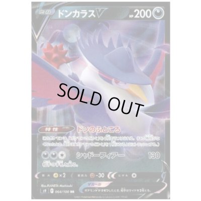 画像1: ドンカラスV(064/100 RR)