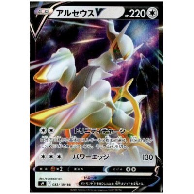 画像1: アルセウスV(083/100 RR)