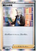 博士の研究(ナナカマド博士)(095/100 R)
