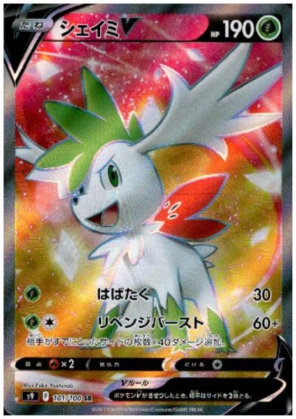 画像1: シェイミV(101/100 SR) (1)