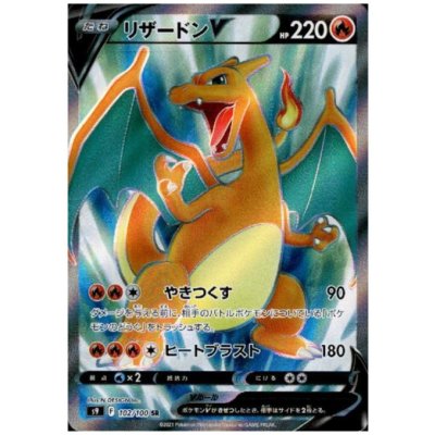画像1: リザードンV(102/100 SR)