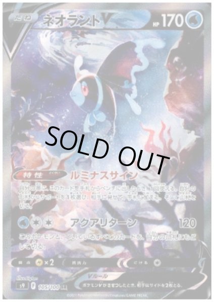 画像1: ネオラントV(105/100 SR) (1)