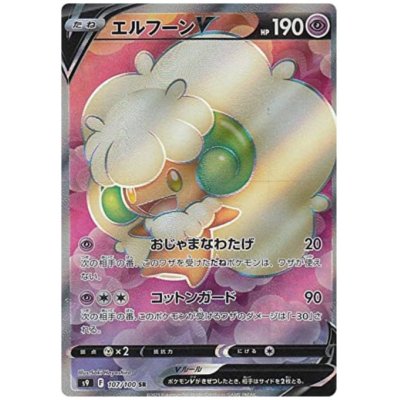 画像1: エルフーンV(107/100 SR)