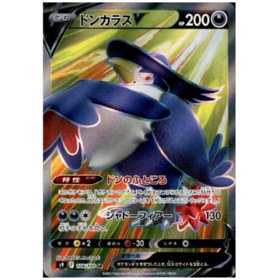 画像1: ドンカラスV(108/100 SR)